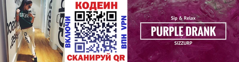 Codein напиток Lean (лин) Алагир